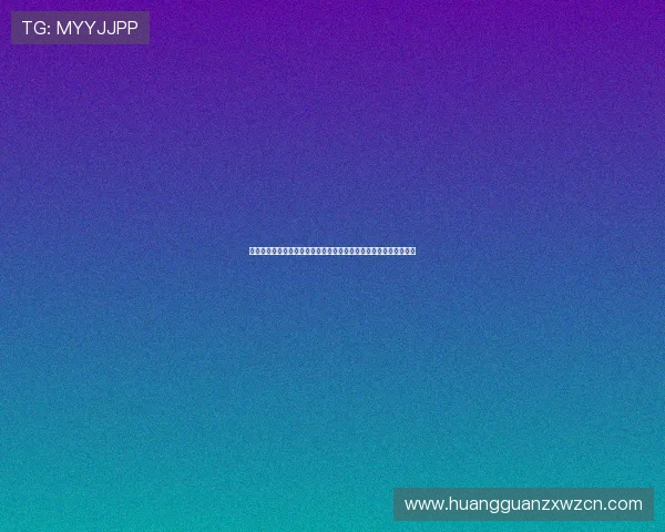 深入揭秘皇冠网址大全的功能优势，为你提供最便利的皇冠查询体验