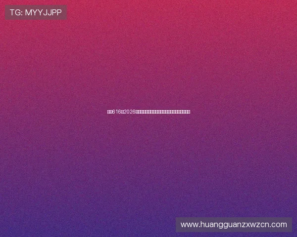 皇冠616：2026年世界杯观赛指南：如何在线观看直播与赛事解说