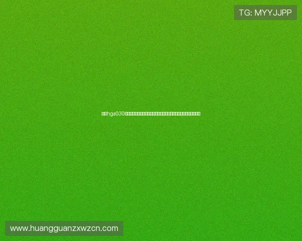 皇冠hga030开户：结合世界杯赛事介绍体育博彩平台的功能特色与用户实用指南